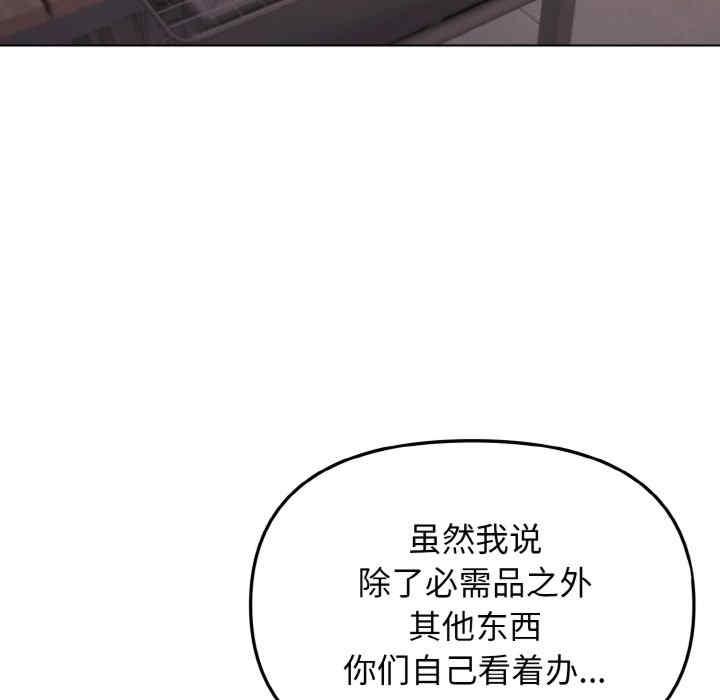 大學生活就從社團開始，第83話，第 40 页