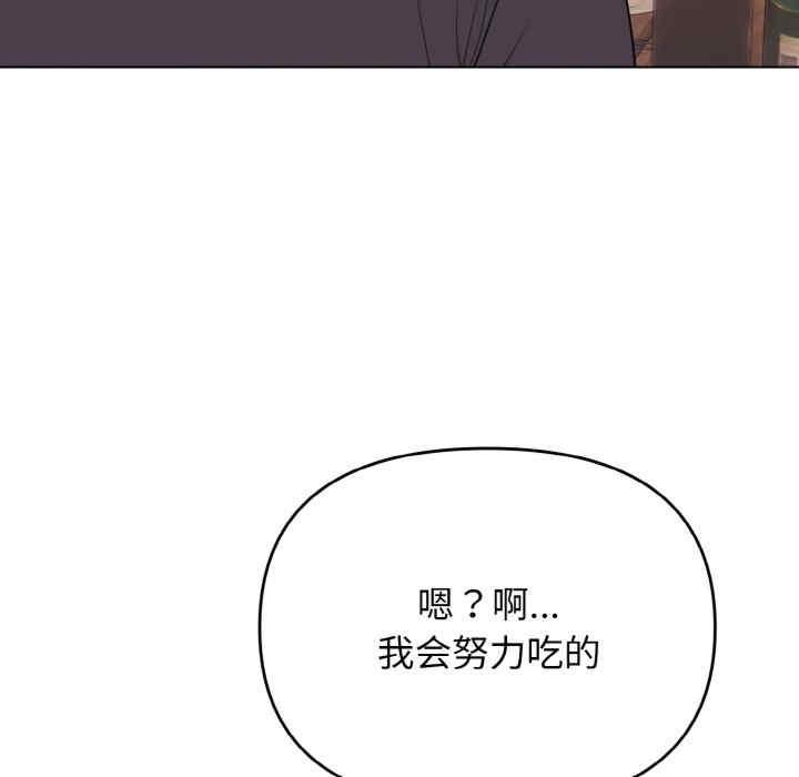 大學生活就從社團開始，第83話，第 49 页