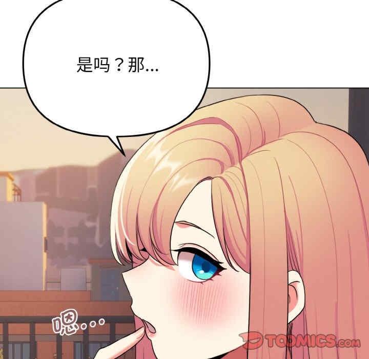 大學生活就從社團開始，第83話，第 69 页