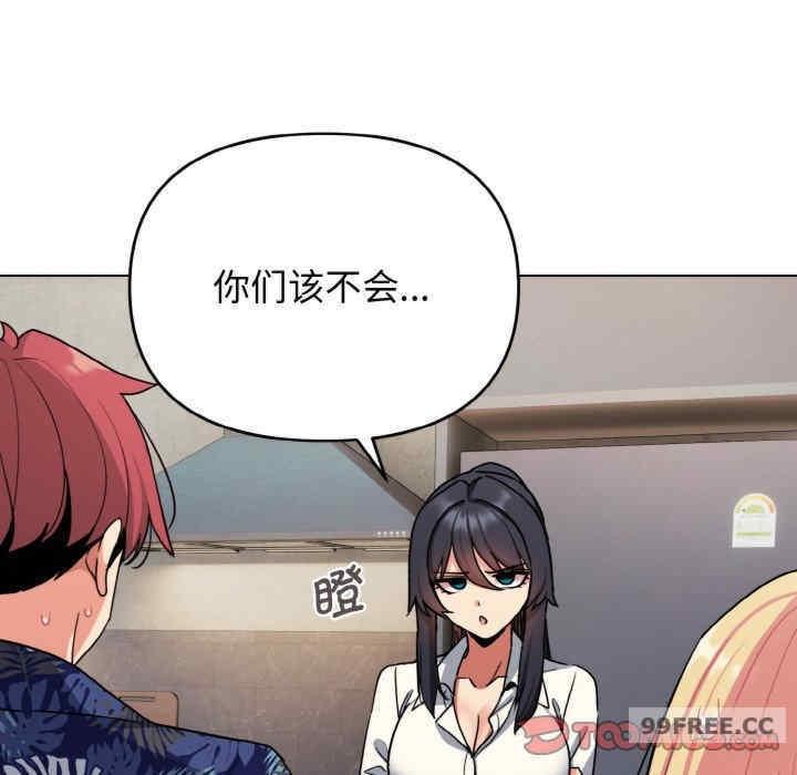 大學生活就從社團開始，第83話，第 21 页