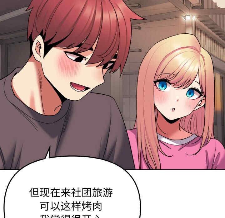 大學生活就從社團開始，第83話，第 65 页
