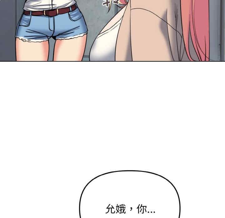 大學生活就從社團開始，第83話，第 28 页