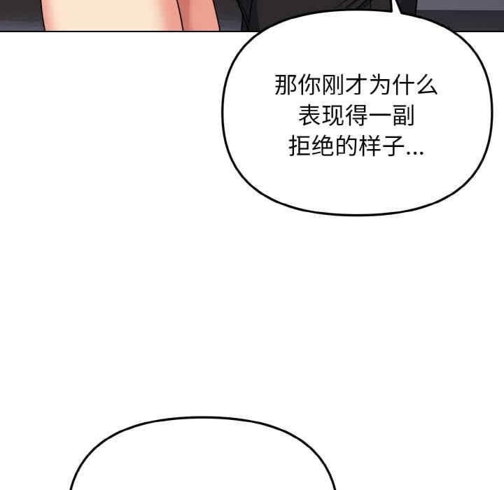 大學生活就從社團開始，第85話，第 44 页