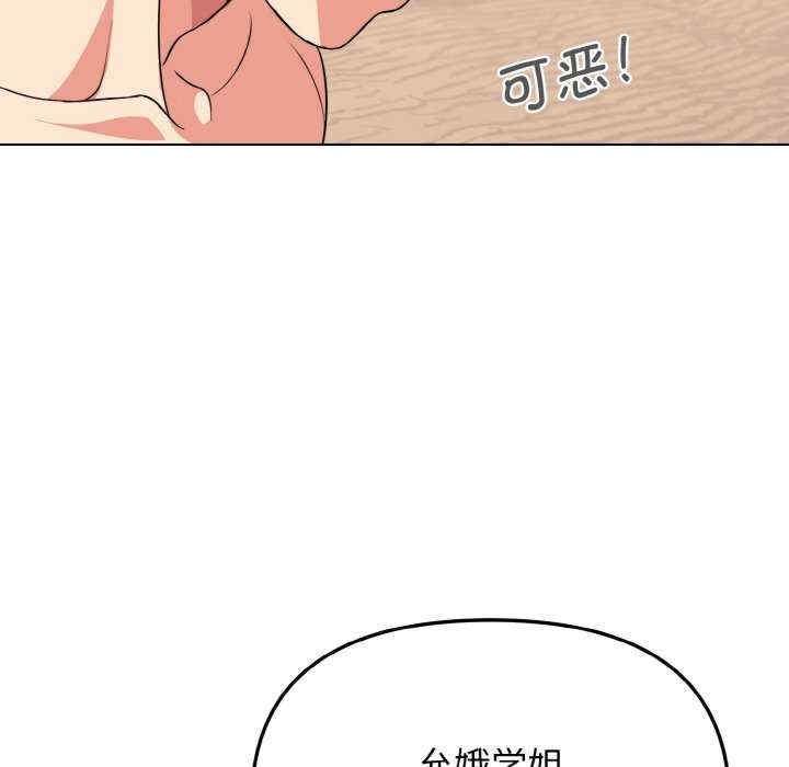 大學生活就從社團開始，第87話，第 60 页