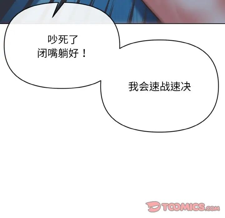 大學生活就從社團開始，第89話，第 27 页