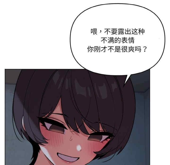 大學生活就從社團開始，第89話，第 11 页