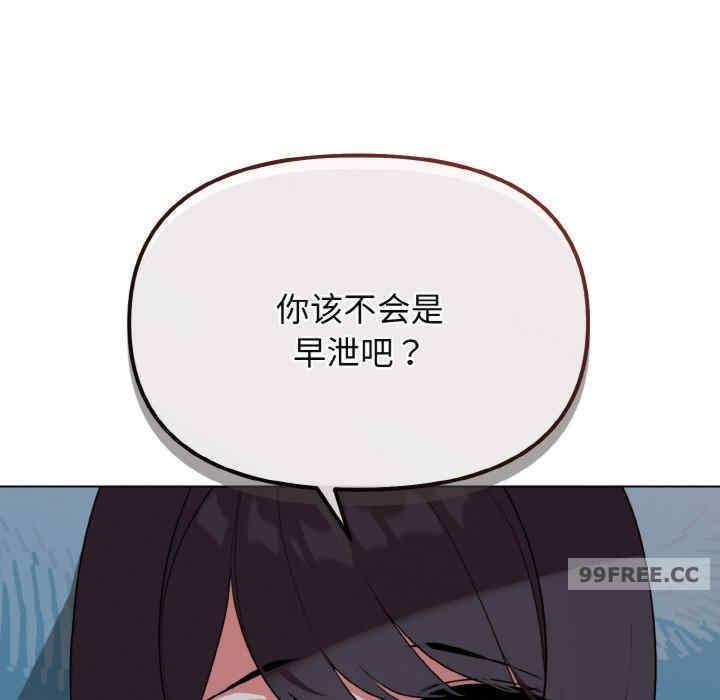 大學生活就從社團開始，第89話，第 28 页