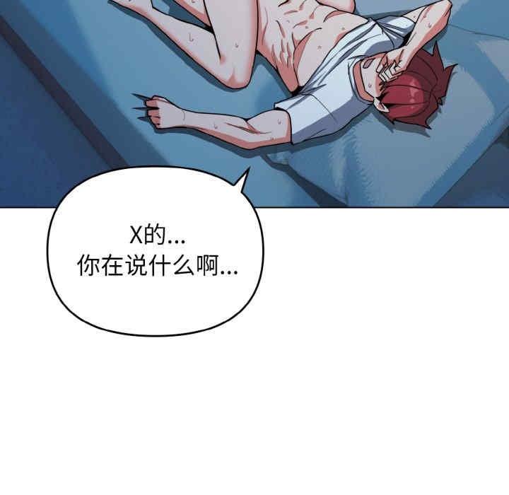 大學生活就從社團開始，第89話，第 10 页