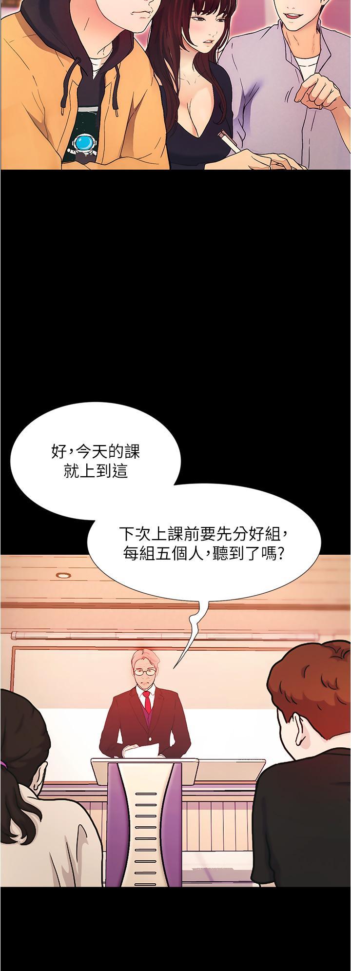 大學騎遇記，第1話-上了大學就能跟女友打炮？，第 34 页