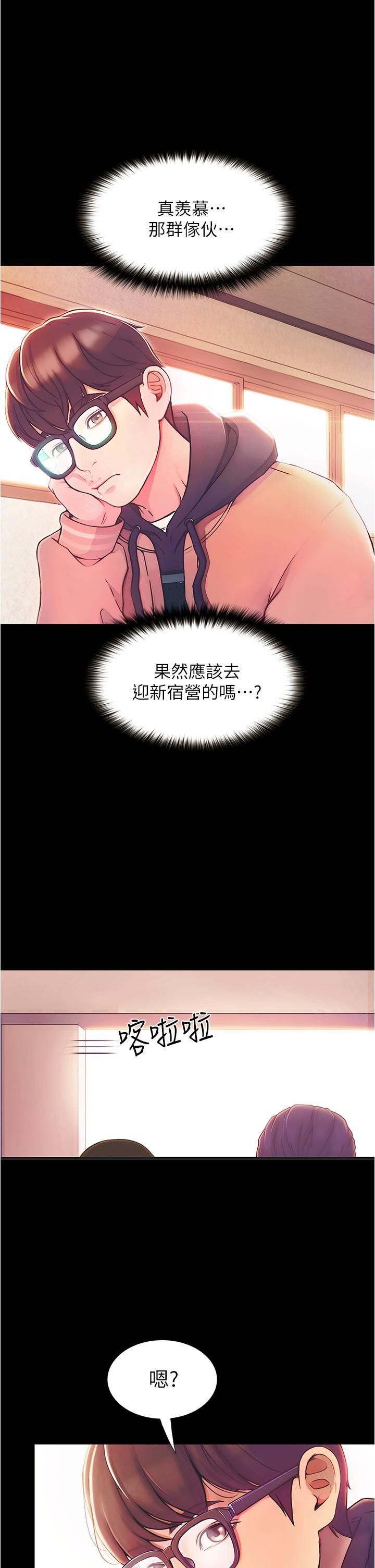 大學騎遇記，第1話-上了大學就能跟女友打炮？，第 5 页