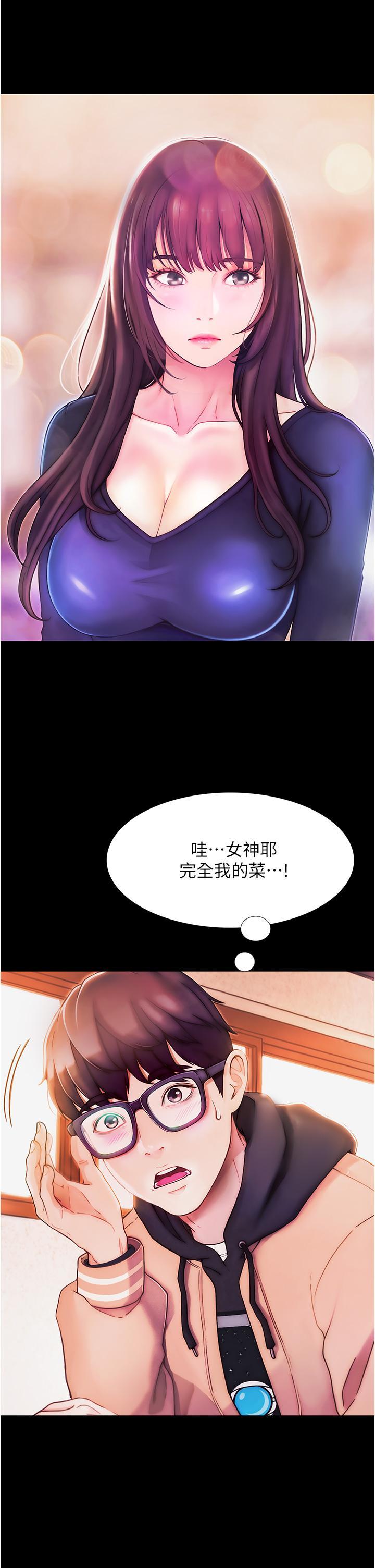 大學騎遇記，第1話-上了大學就能跟女友打炮？，第 8 页
