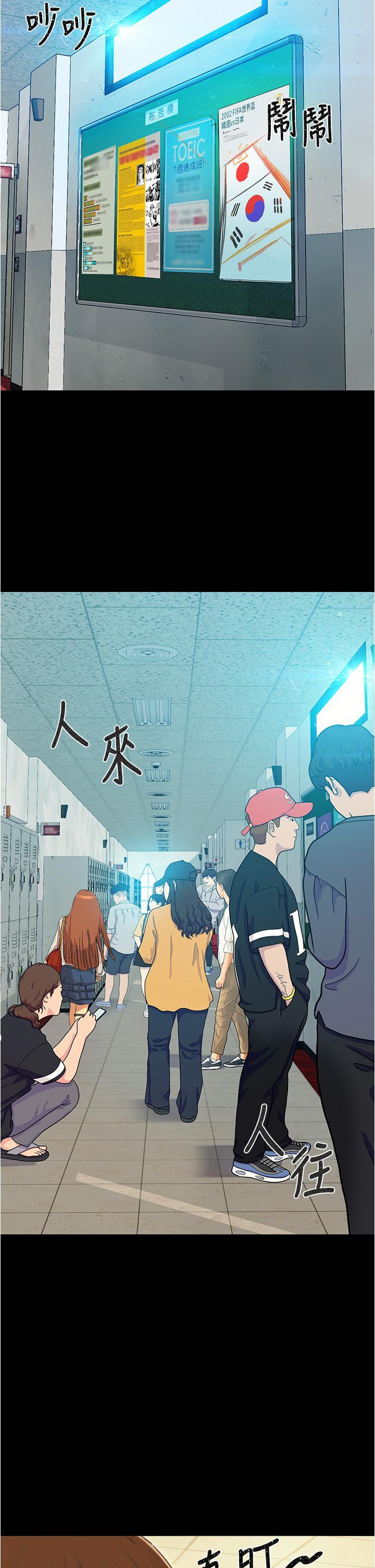 大學騎遇記，第1話-上了大學就能跟女友打炮？，第 3 页