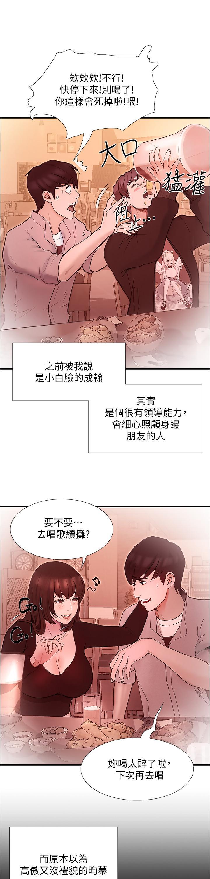 大學騎遇記，第1話-上了大學就能跟女友打炮？，第 60 页