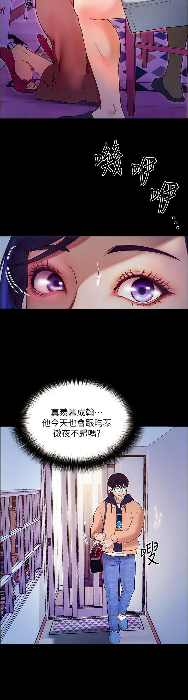 大學騎遇記，第1話-上了大學就能跟女友打炮？，第 64 页