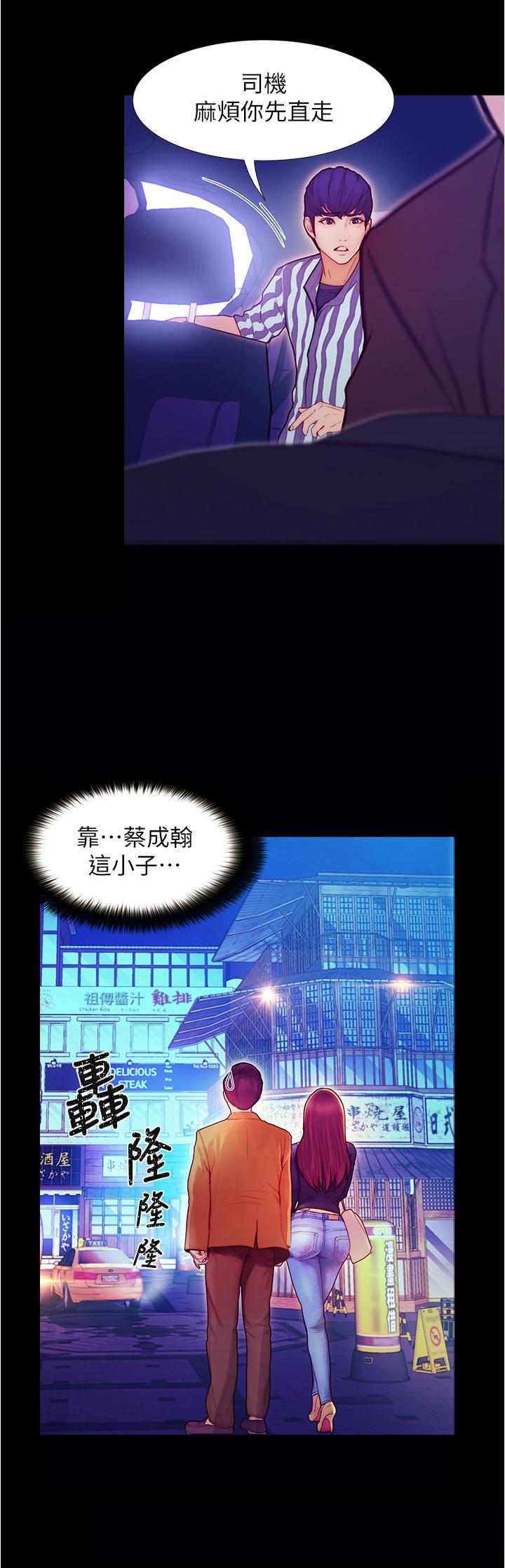 大學騎遇記，第2話-跟女神在家裡單獨續攤，第 49 页