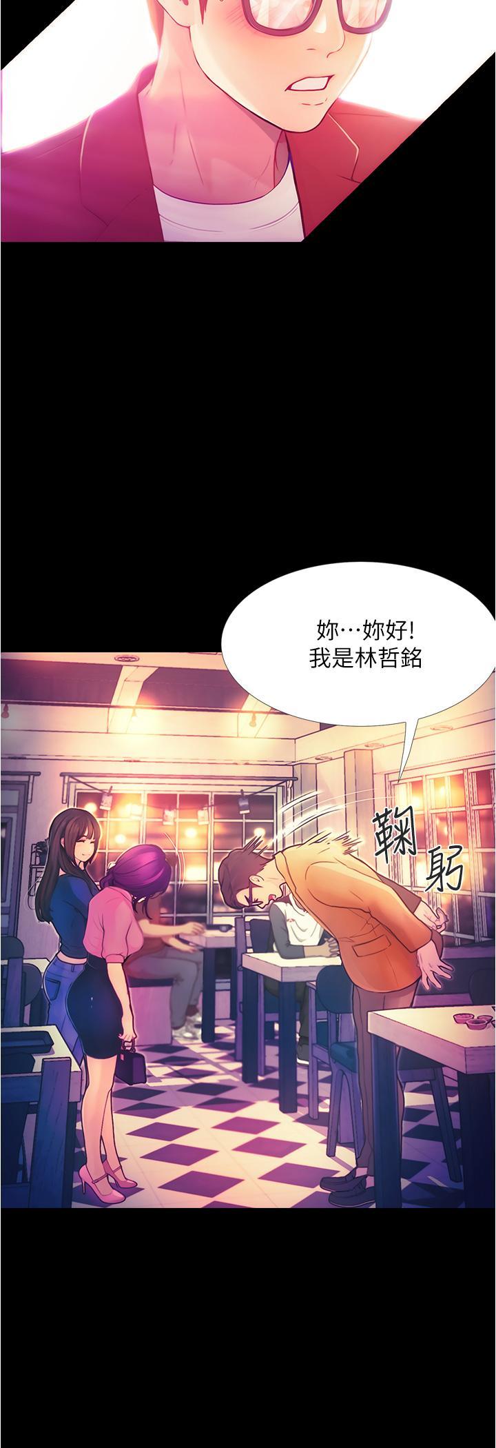 大學騎遇記，第2話-跟女神在家裡單獨續攤，第 28 页