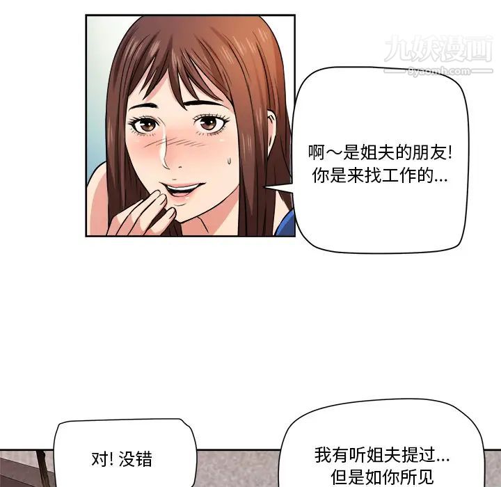 梦幻洗车场，第1話，第 21 页