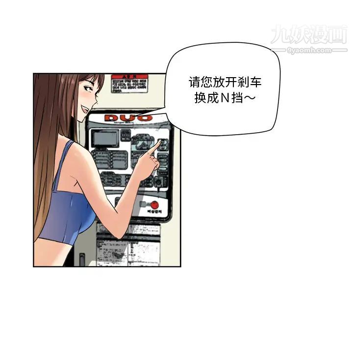 梦幻洗车场，第1話，第 28 页