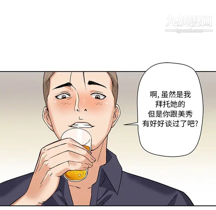梦幻洗车场，第2話，第 34 页