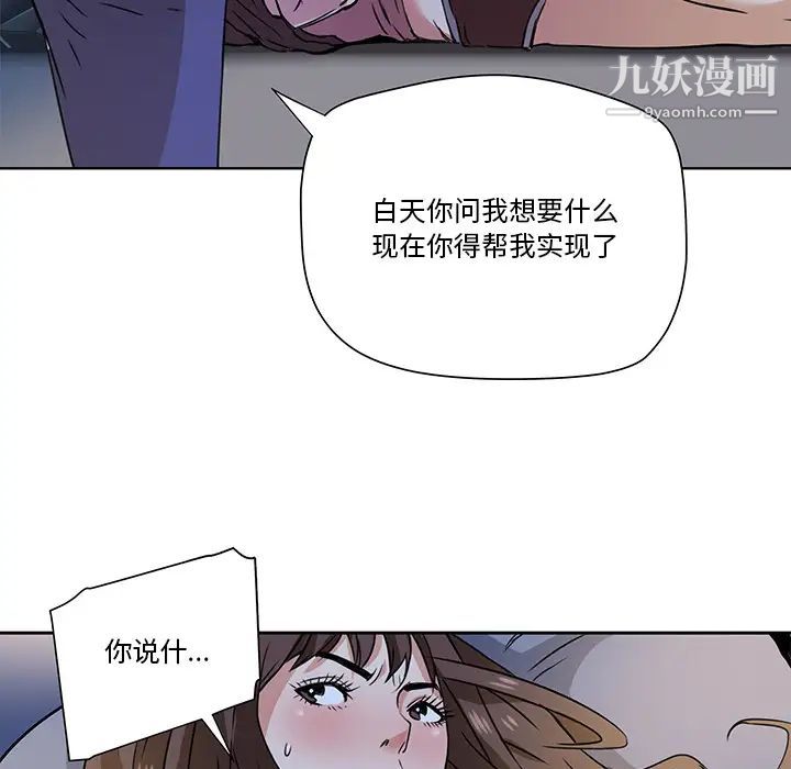 梦幻洗车场，第2話，第 64 页