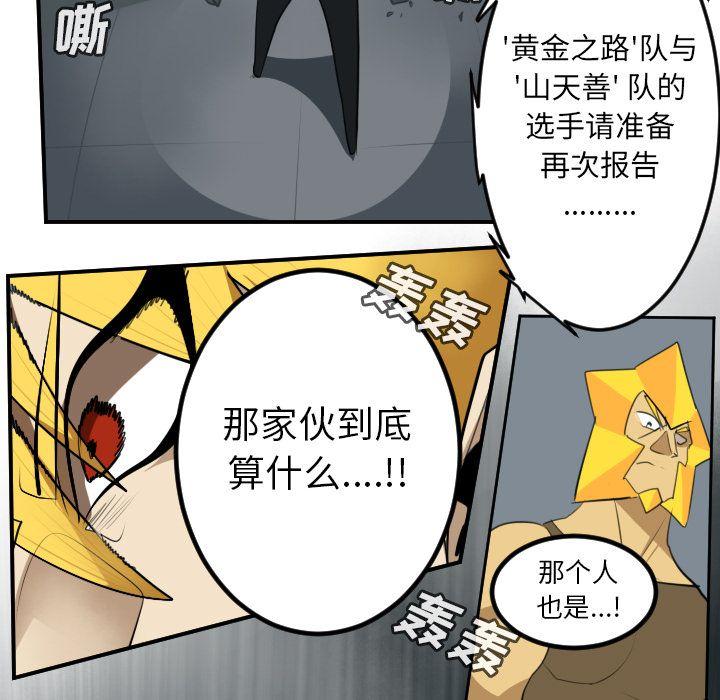 Ultimiter~终极者，第 92 章，第 34 页