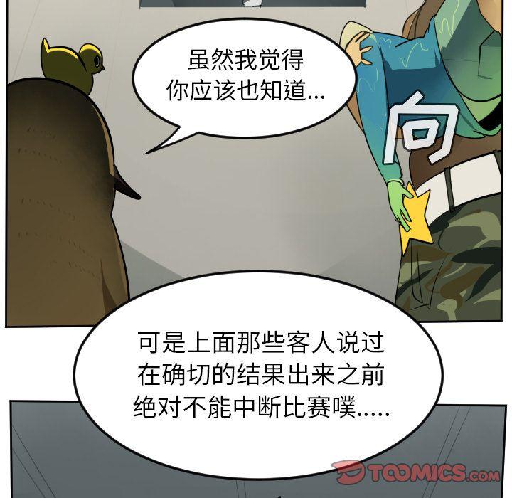 Ultimiter~终极者，第 92 章，第 21 页