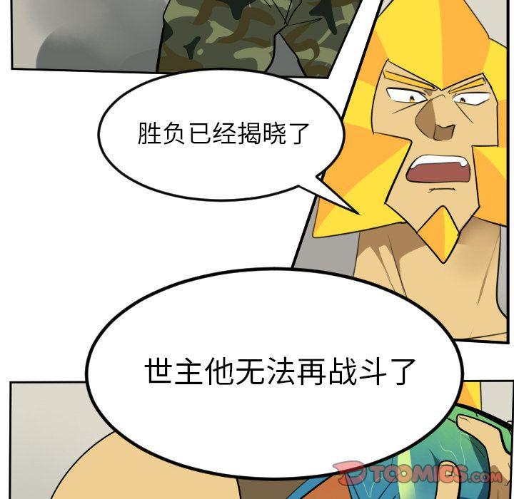 Ultimiter~终极者，第 92 章，第 17 页