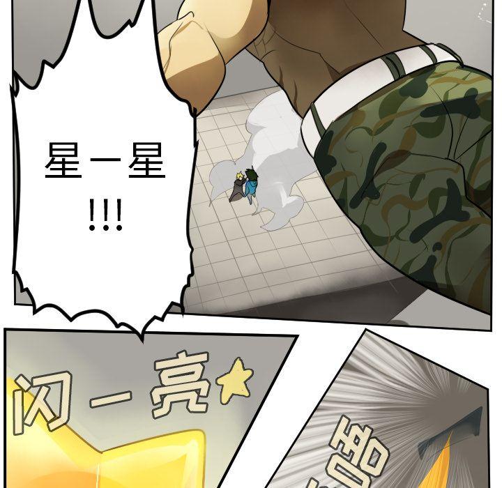 Ultimiter~终极者，第 92 章，第 8 页