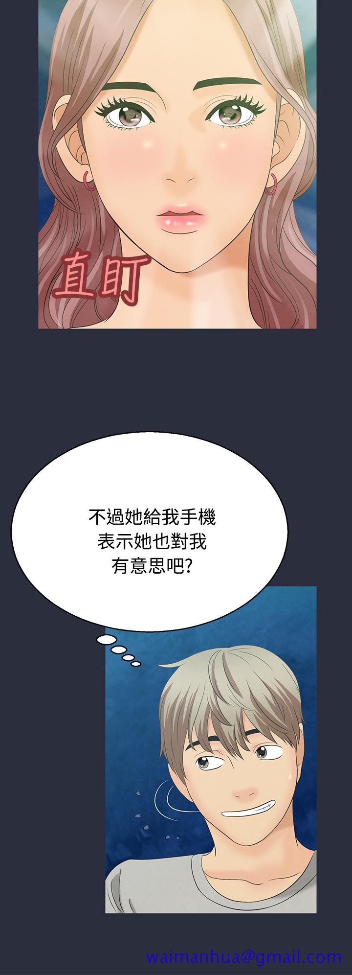 梦游，第2話，第 21 页