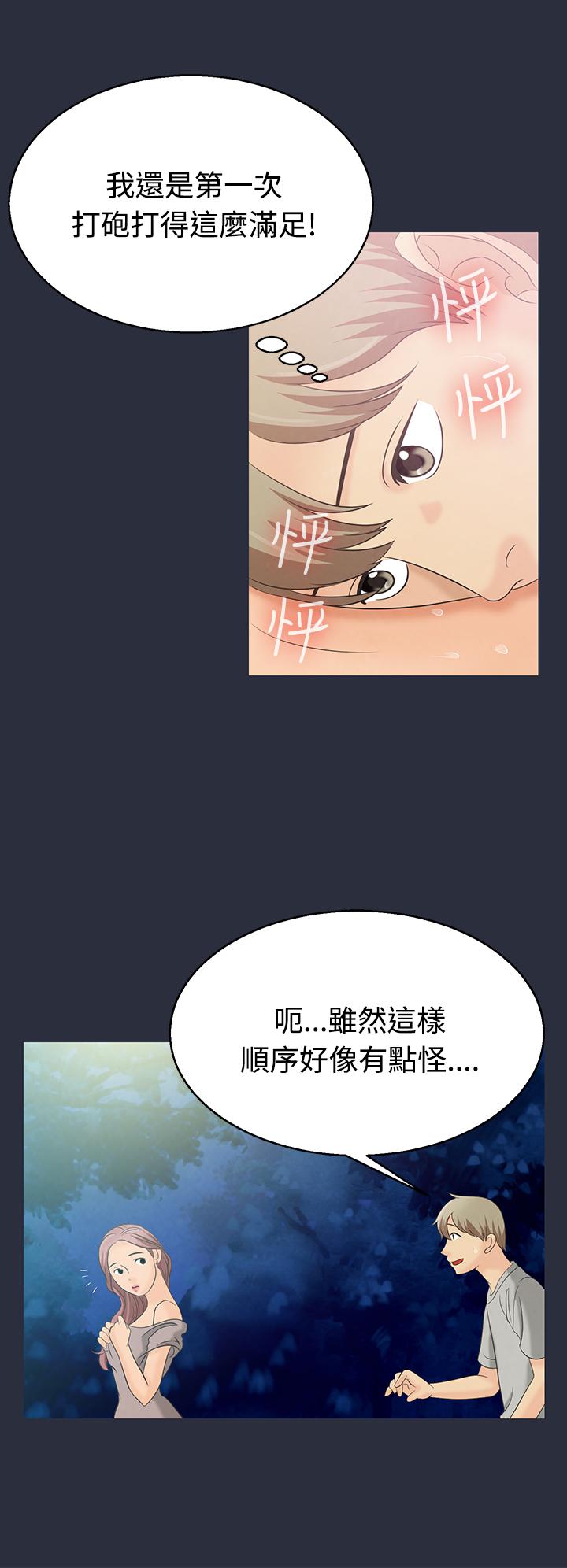 梦游，第2話，第 15 页