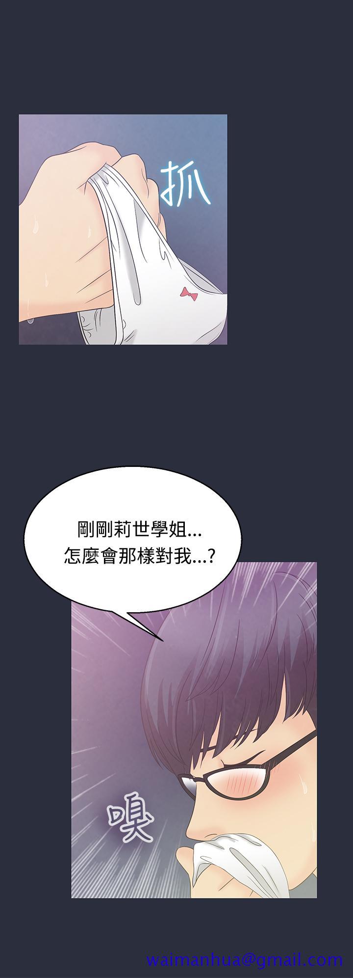梦游，第3話，第 11 页