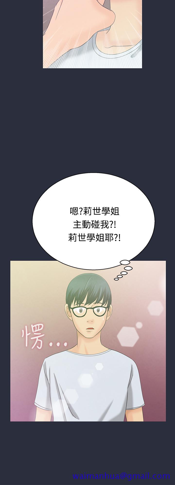梦游，第3話，第 21 页