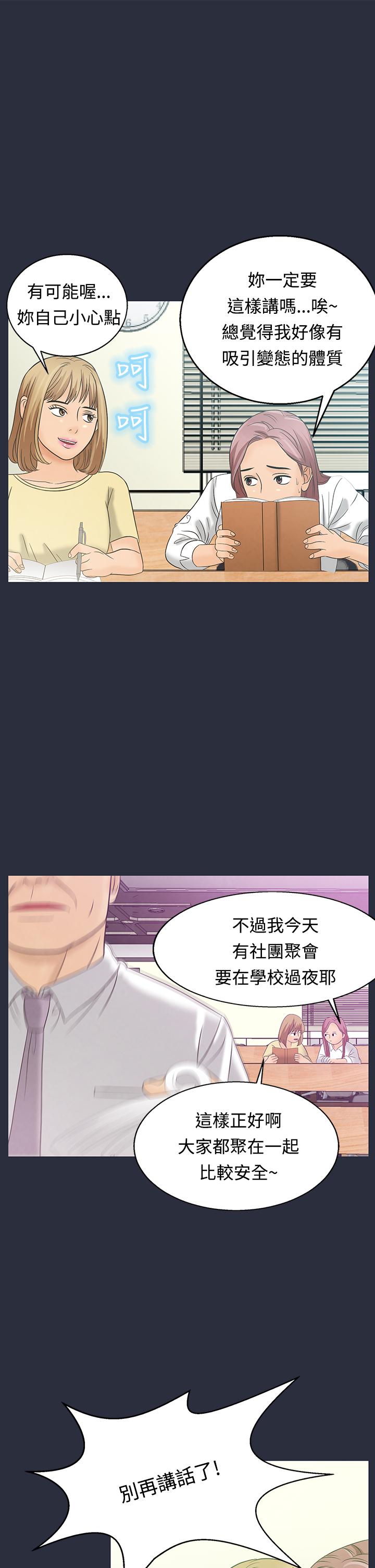 梦游，第3話，第 8 页