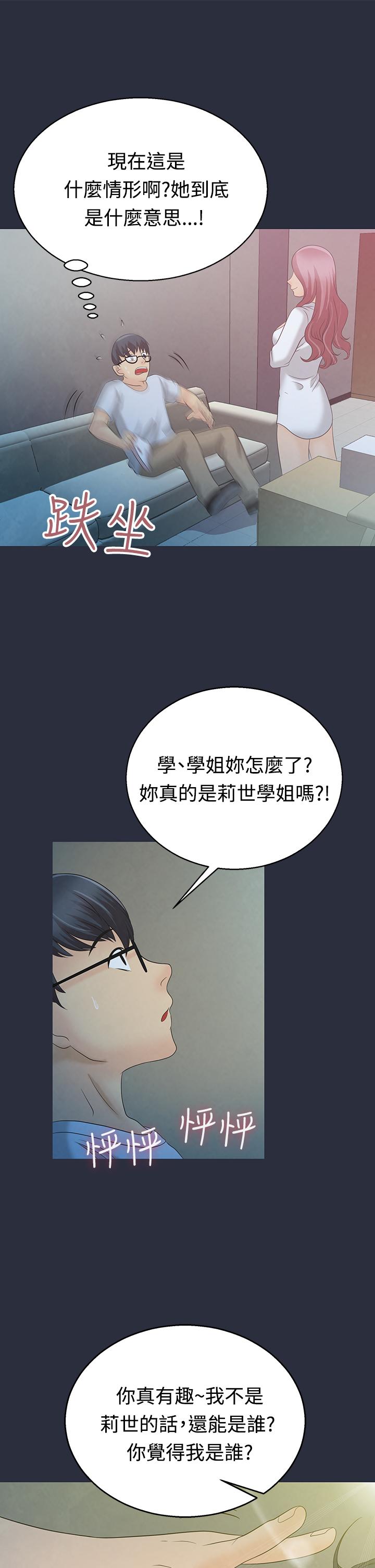 梦游，第4話，第 8 页
