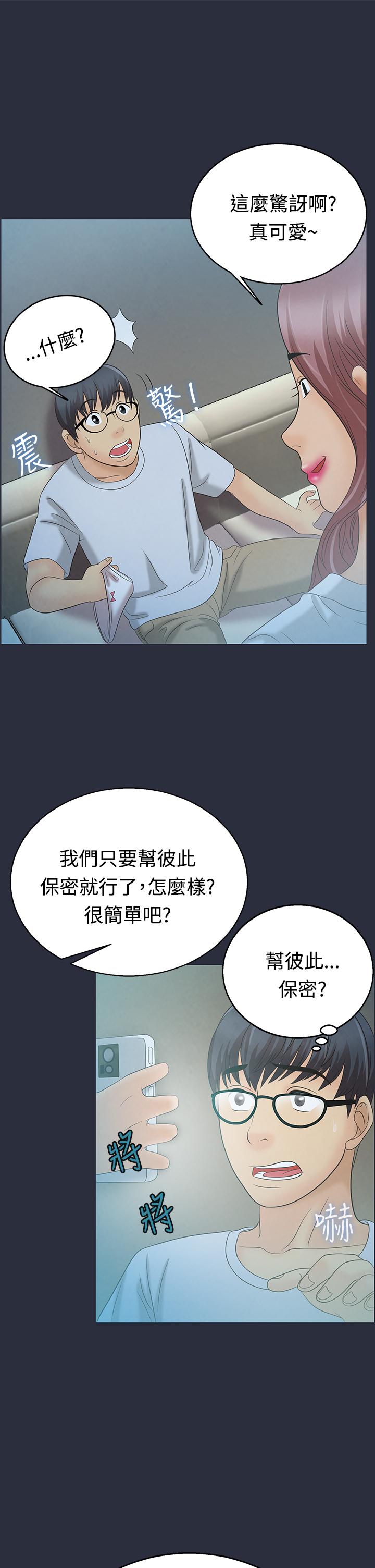 梦游，第4話，第 12 页