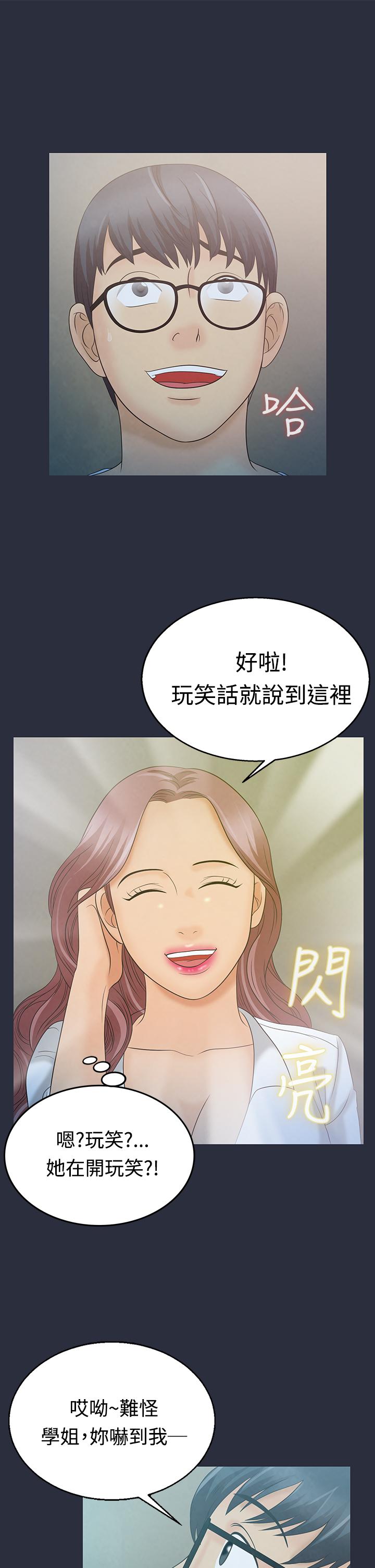 梦游，第4話，第 10 页