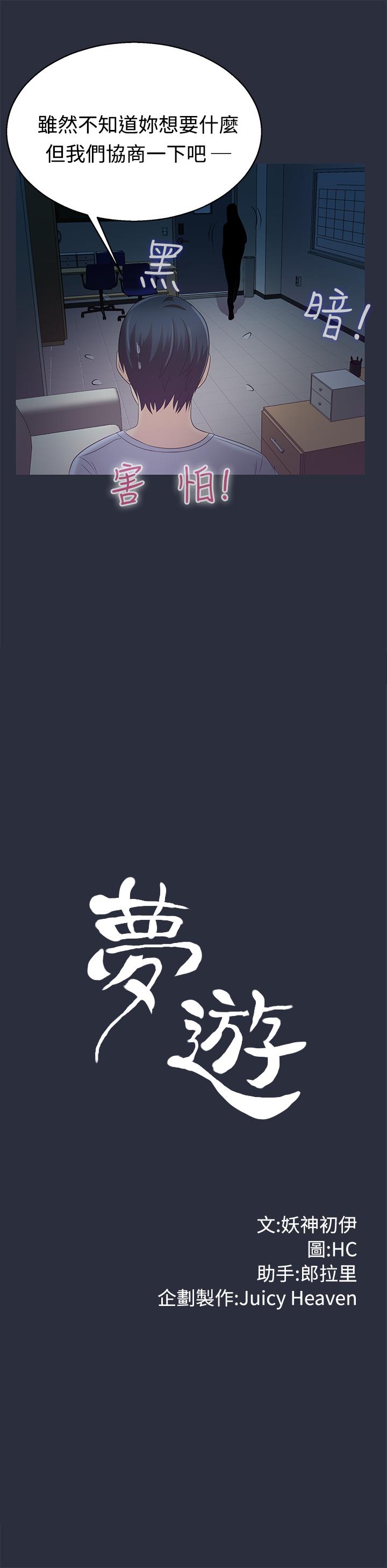 梦游，第4話，第 3 页