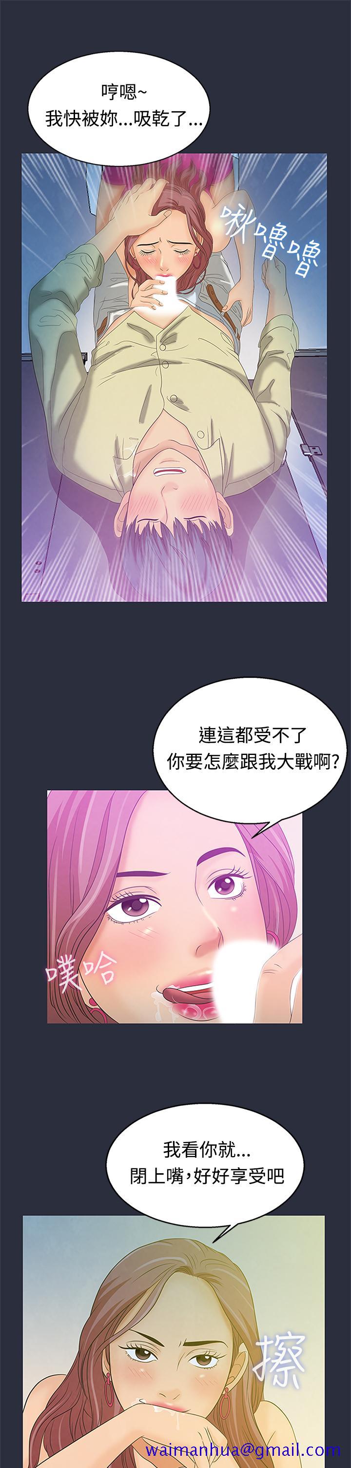 梦游，第5話，第 21 页