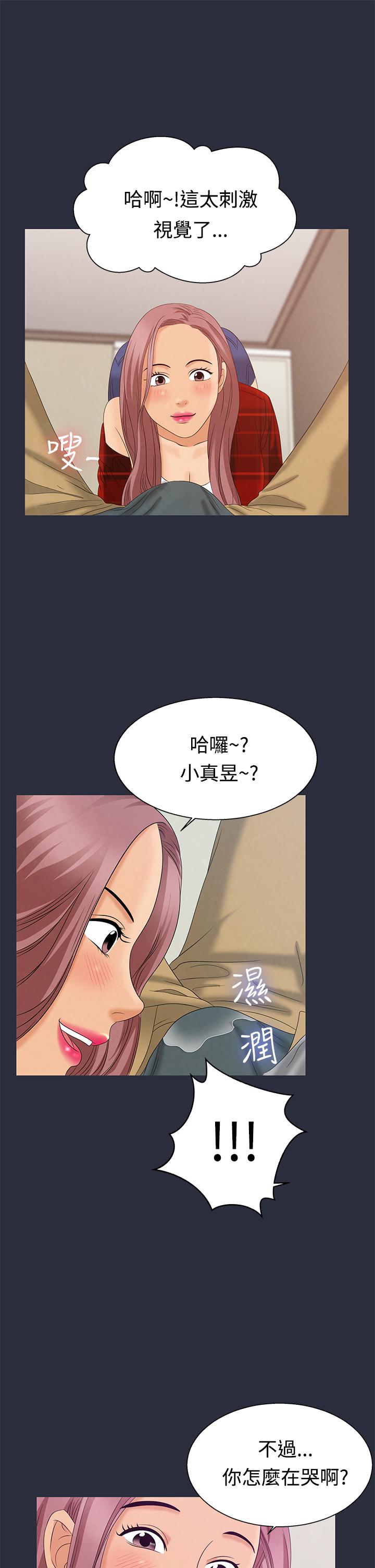 梦游，第8話，第 5 页