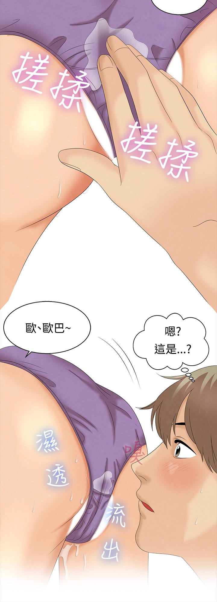 梦游，第8話，第 12 页