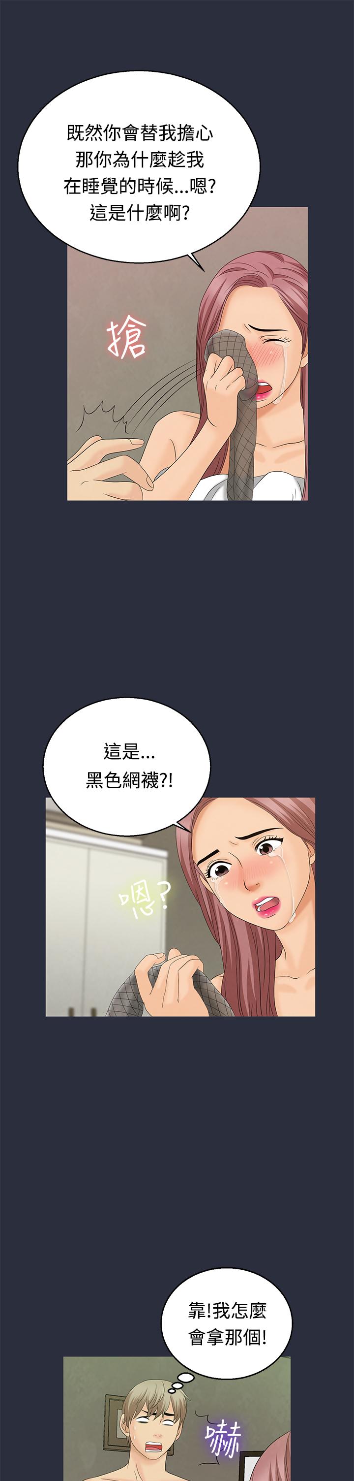 梦游，第9話，第 5 页