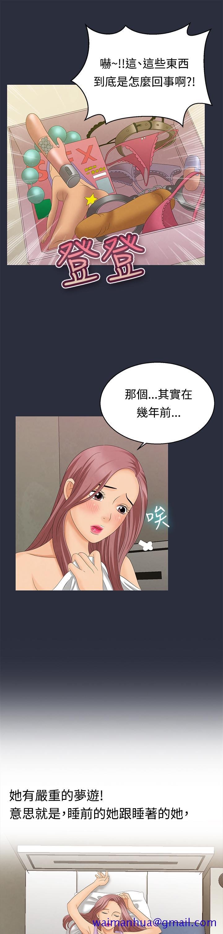 梦游，第9話，第 11 页