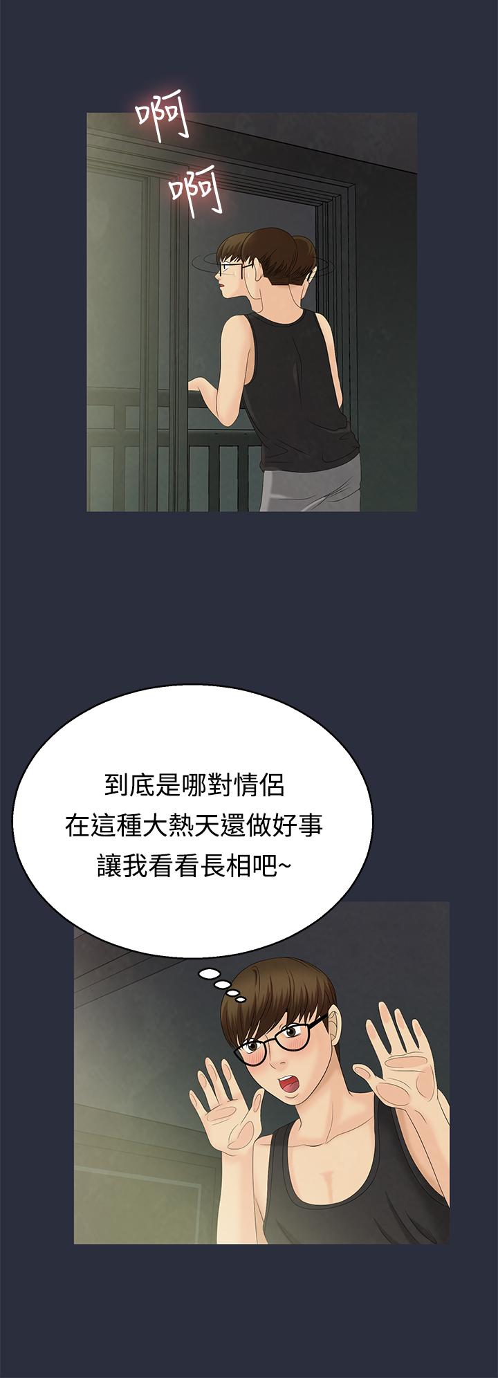 梦游，第9話，第 22 页