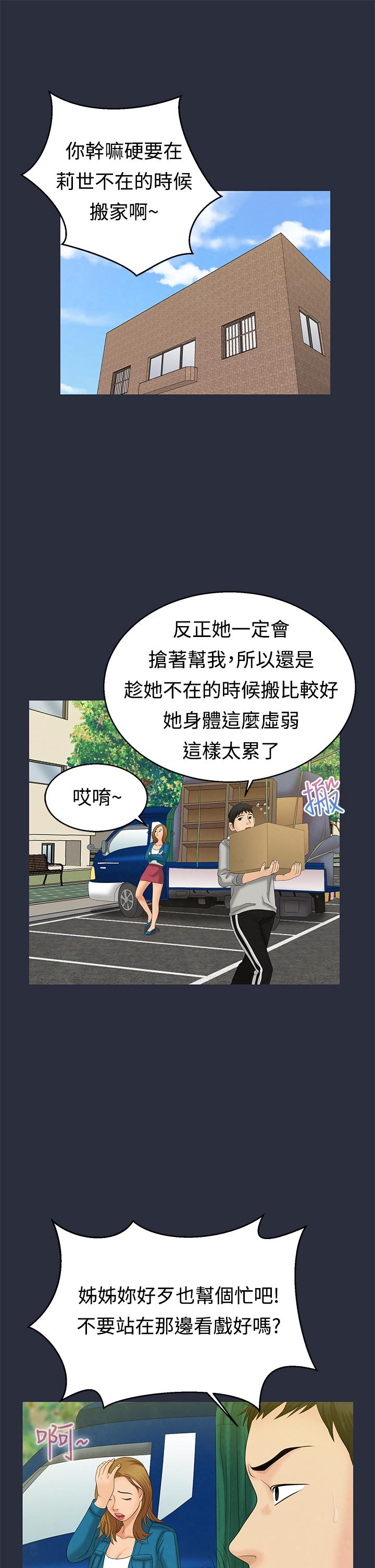 梦游，第9話，第 15 页
