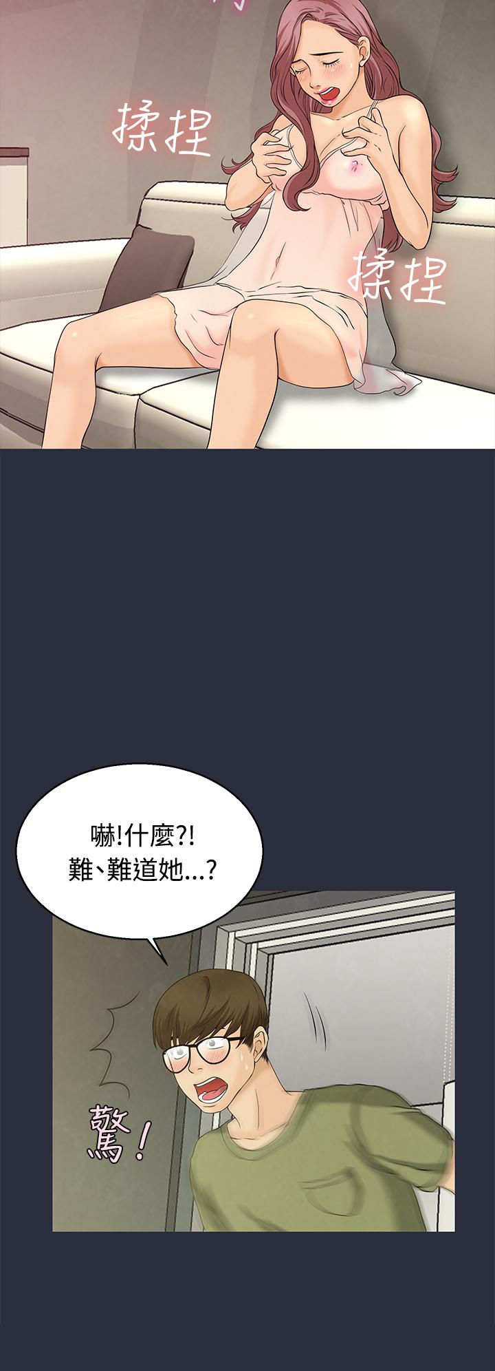 梦游，第10話，第 8 页