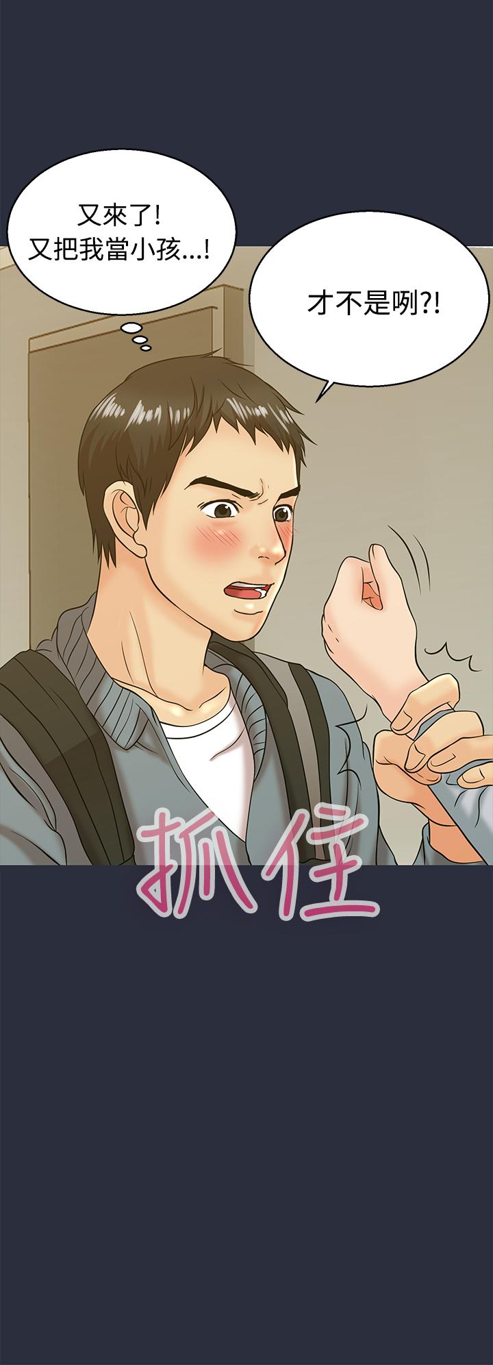 梦游，第11話，第 8 页