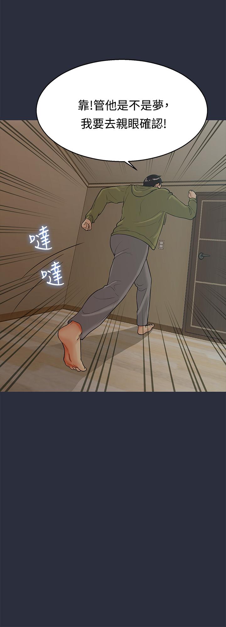 梦游，第12話，第 8 页