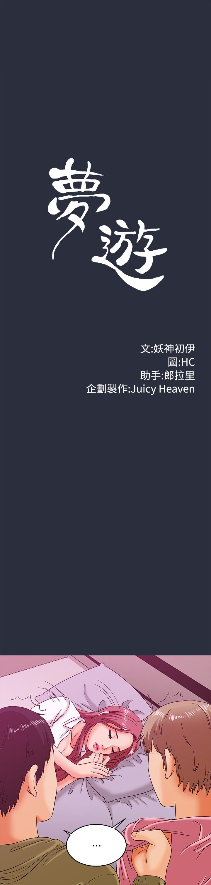 梦游，第14話，第 5 页