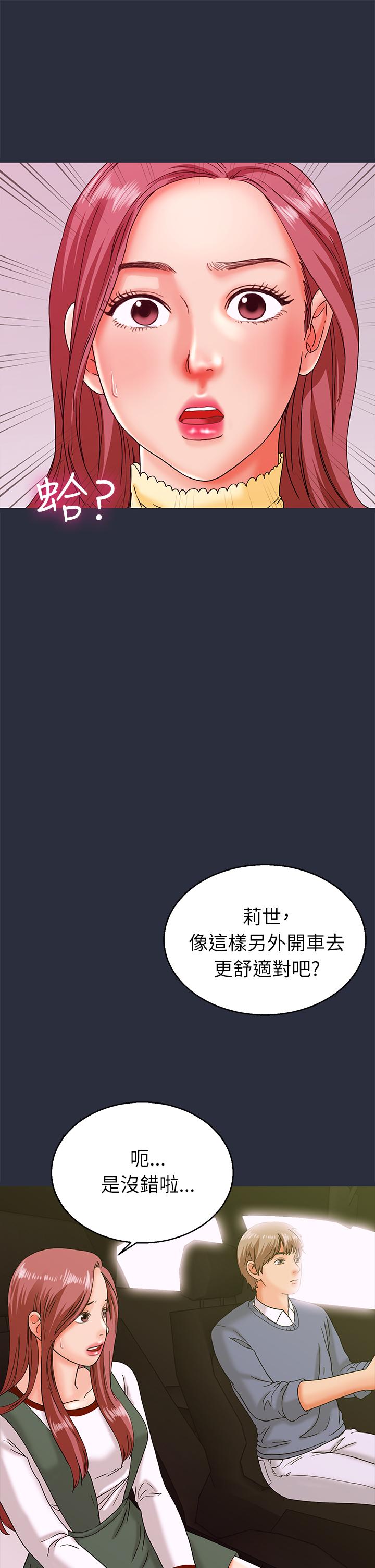 梦游，第14話，第 15 页