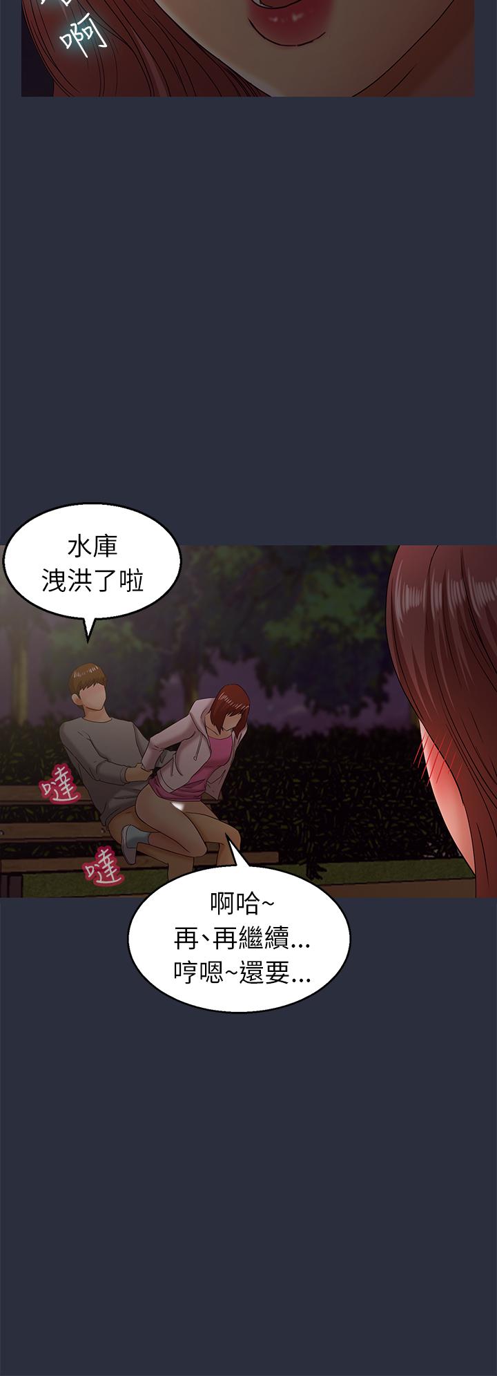 梦游，第16話，第 8 页